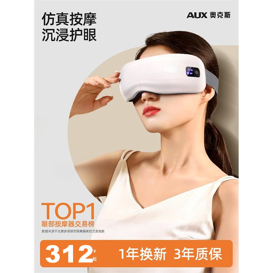 奥克斯眼部按摩仪热敷护