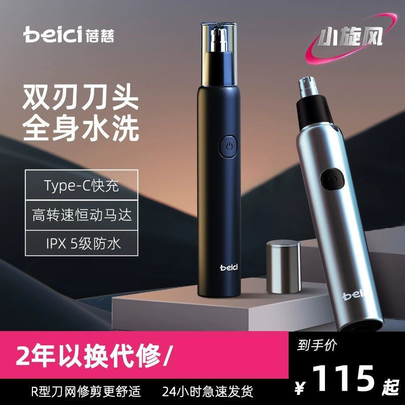 蓓慈电动鼻毛修剪器男士刮剃鼻毛修剪刀女去鼻孔鼻子毛神器充电式