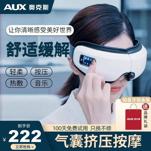 奥克斯眼部按摩器器缓解