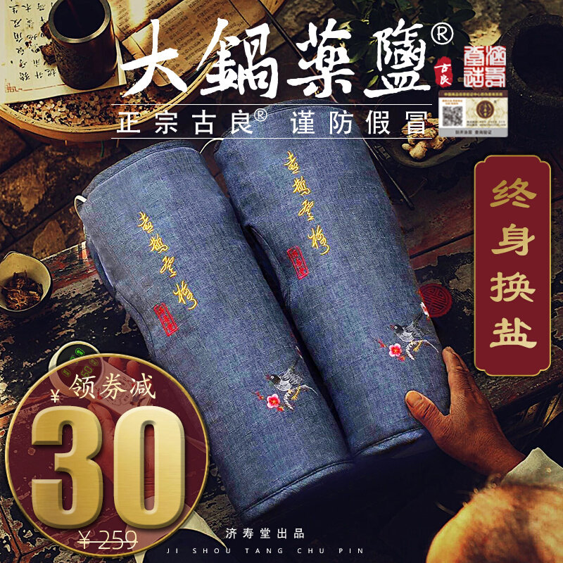 济寿堂电加热盐袋粗盐海盐热敷包保暖老寒腿膝盖理疗家用防寒护膝