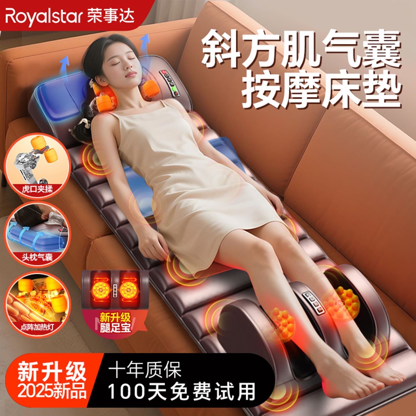 荣事达按摩床垫颈椎器全