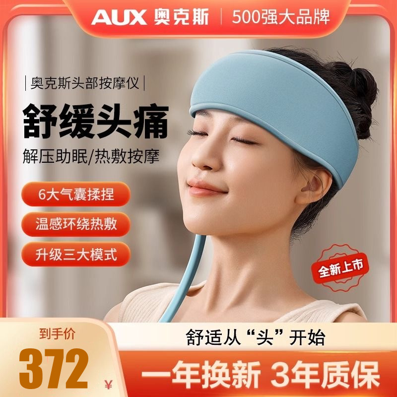奥克斯头部按摩器偏头皮