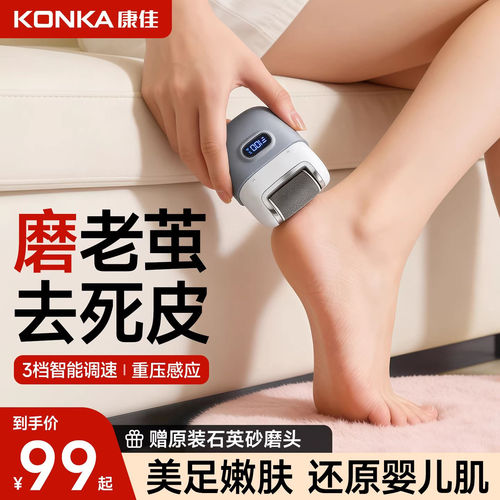 康佳磨脚去死皮电动器石