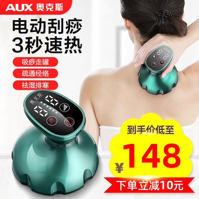 奥克斯电动刮痧仪器经络刷全身通用疏通拔罐揉腹背部腹部按摩神器