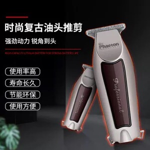 包邮Phaeton油头推电推子