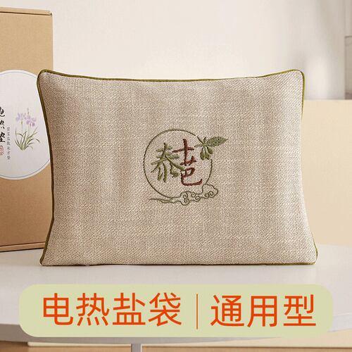 电加热盐袋子热敷袋充电