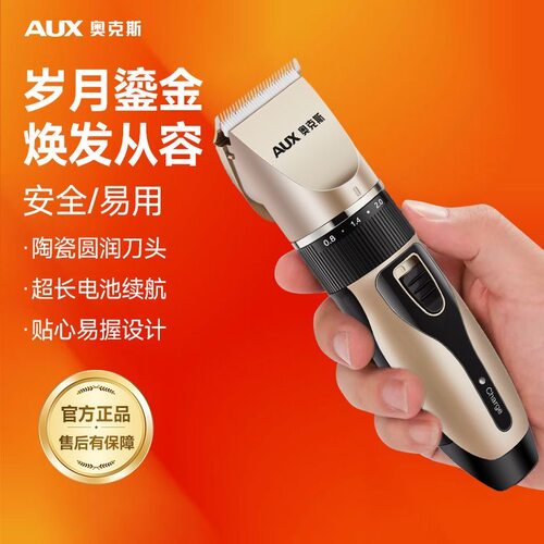 奥克斯理发器电推剪头子