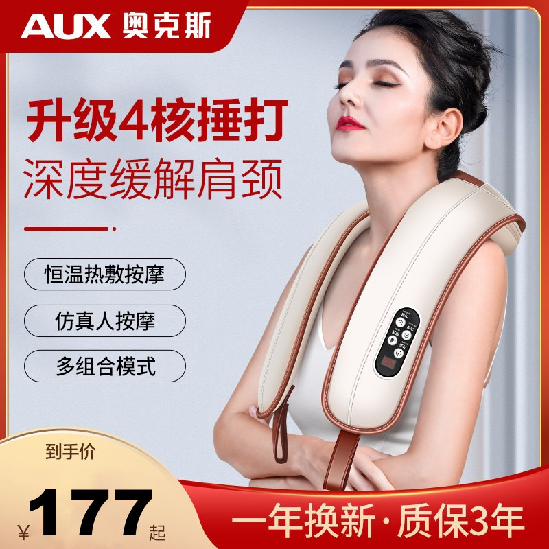 奥克斯颈椎按摩器仪全身