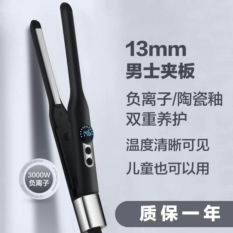 负离子卷发棒男士专用蓬