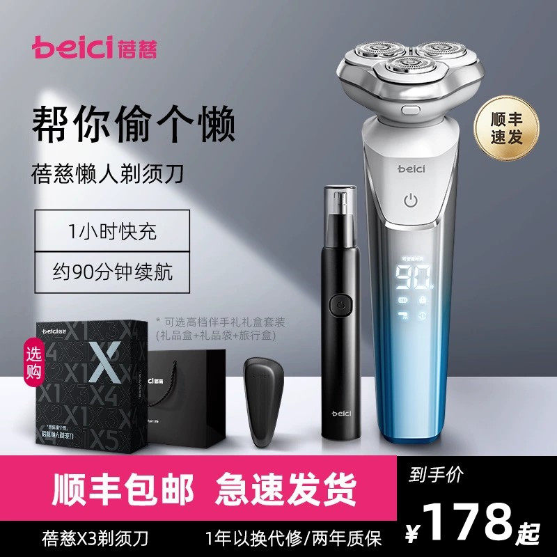 蓓慈剃须刀男士电动刮胡刀胡须刀便携剃胡刀胡子递须刀礼盒送男友