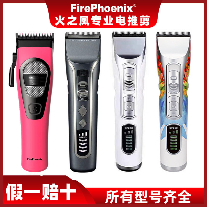 火之凤T2油头电推剪理发