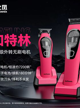 火之凤T6理发器加特林电