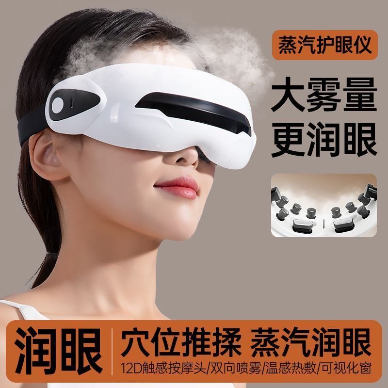 奥克斯眼部按摩仪蒸汽护