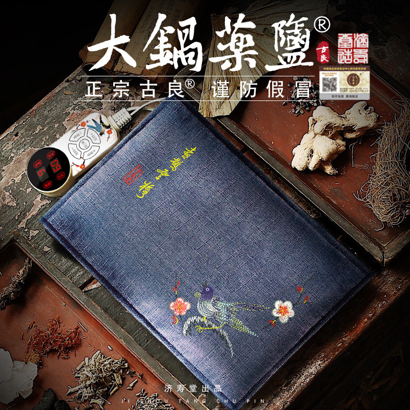 济寿堂电加热盐袋海盐粗盐热敷包艾草艾灸电热理疗袋子家用颈肩腰