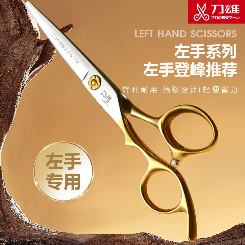 刀雄美发左手剪刀理髲撇