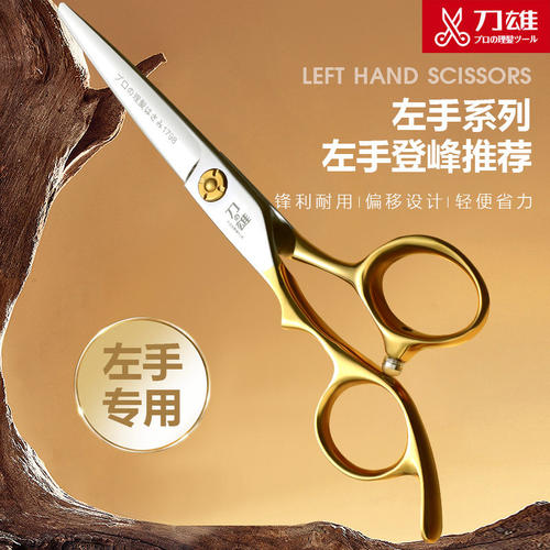 刀雄美发左手剪刀理髲撇
