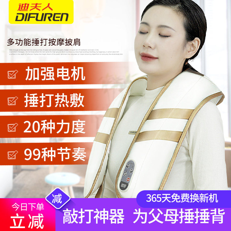 迪夫人颈肩捶打按摩器背
