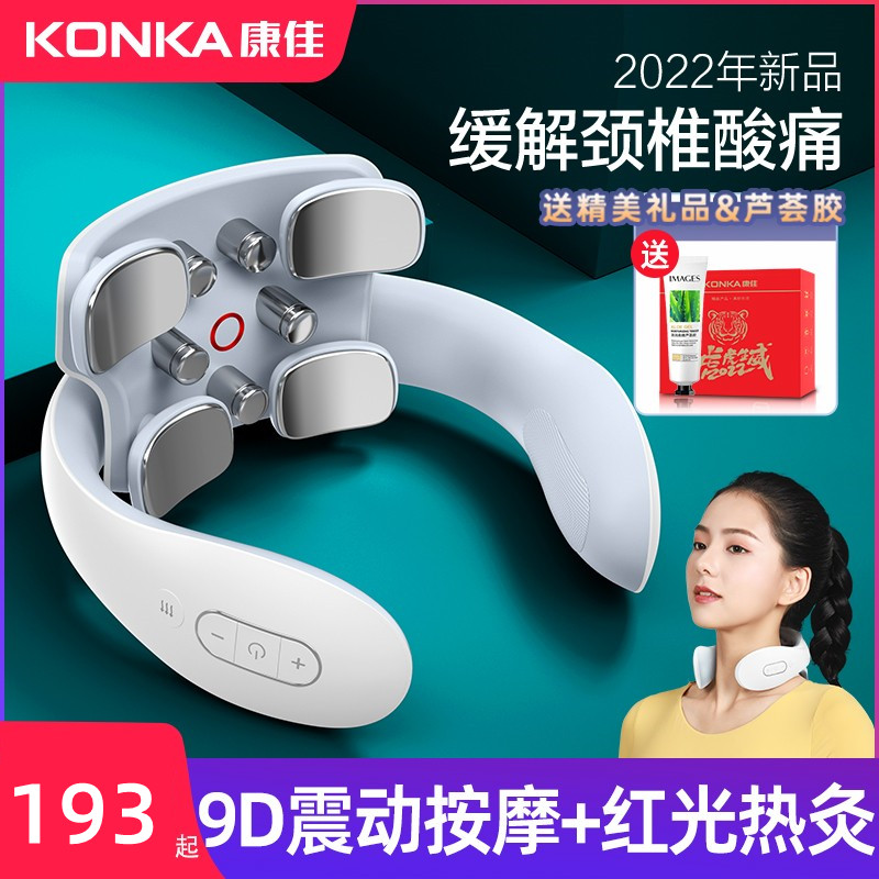 康佳颈椎按摩器颈部热敷