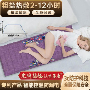 第康海盐热敷袋粗包电加