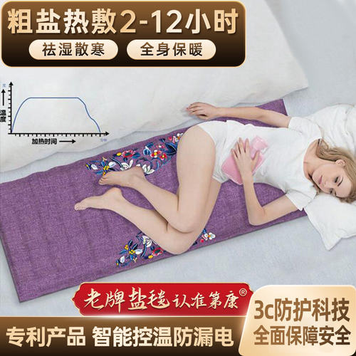 第康海盐热敷袋粗包电加