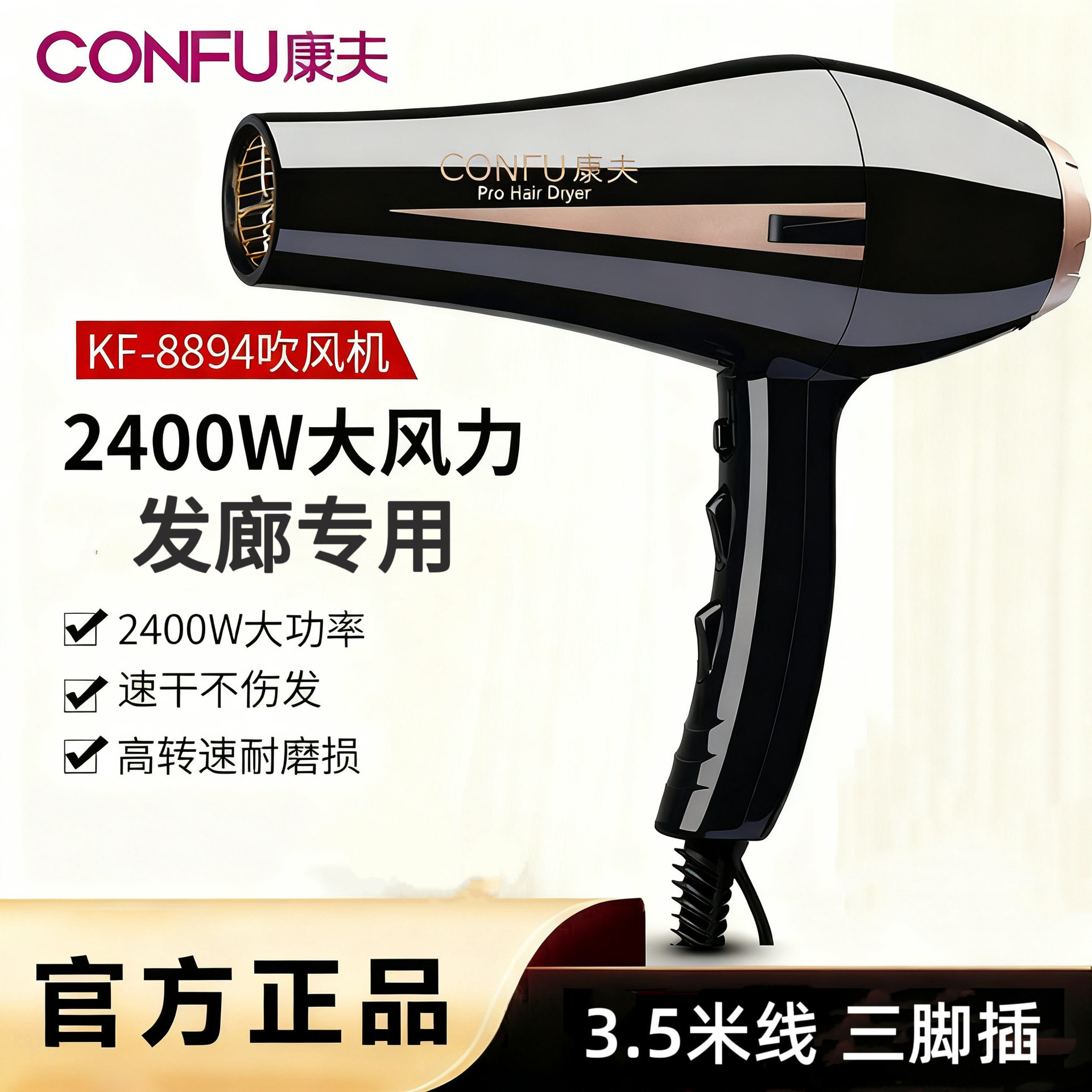 CONFU康夫电吹风机理发店发型师发廊专用大功率2400W大风KF-8894