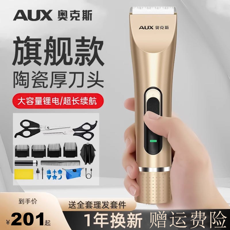 奥克斯理髲器理发器电推