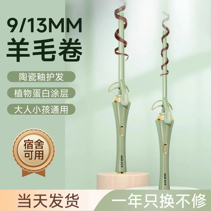奥克斯羊毛卷发棒烫9mm超