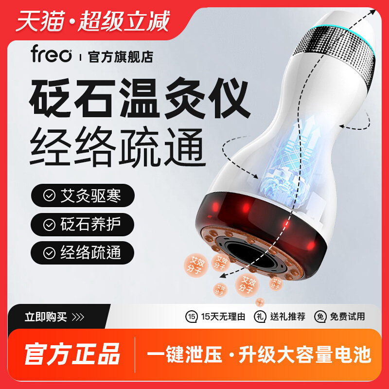 福润达扶温阳罐砭石温灸