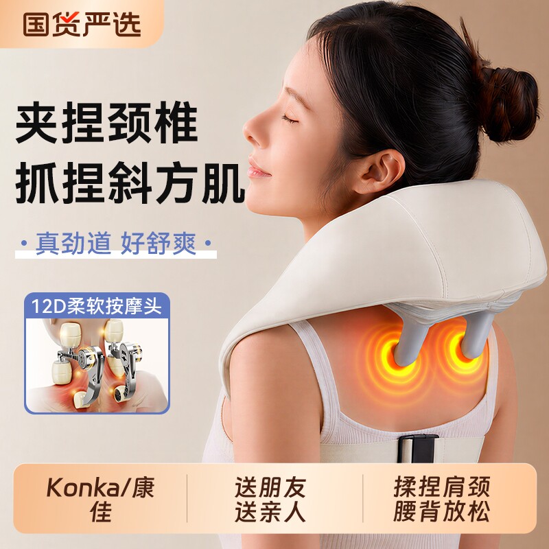 康佳颈椎按摩器肩颈披肩