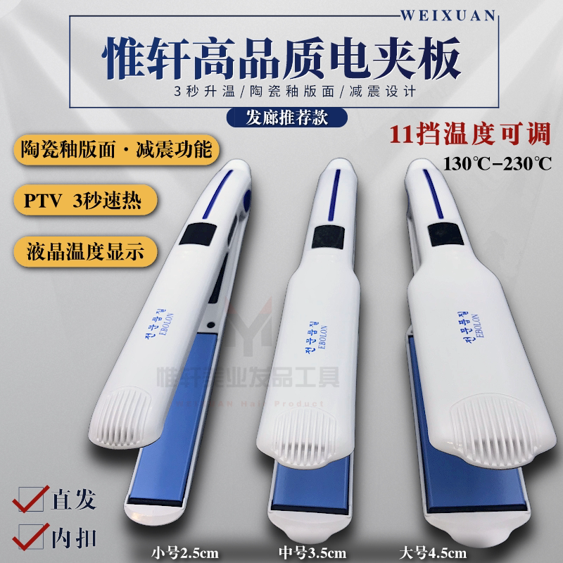 惟轩夹板发廊离子烫陶瓷
