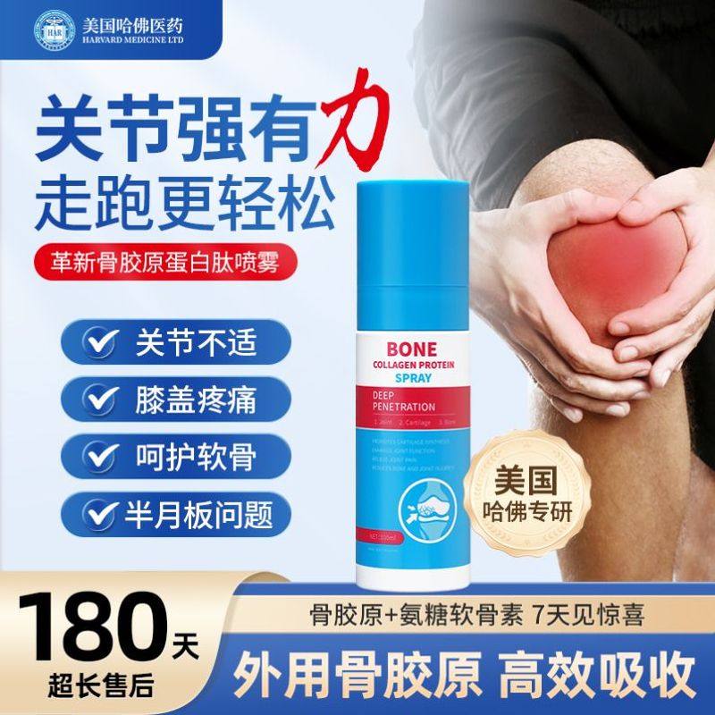 美国哈佛骨胶原蛋白肽外用加强版氨糖软骨素喷雾膝关节运动喷剂,运动/瑜伽/健身/球迷用品,运动紧急用品,淘宝优惠券,粉丝福利购,淘宝优惠卷