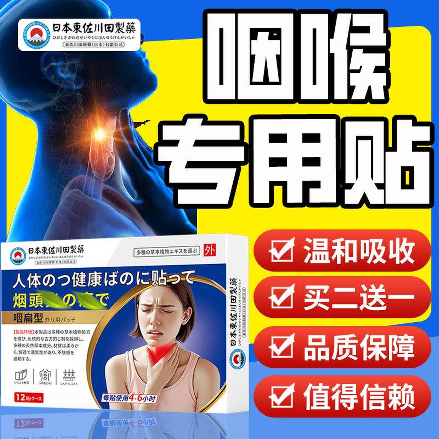 咽喉贴慢性咽喉化异物感喉咙咳咽扁贴咳喘专利贴膏正品