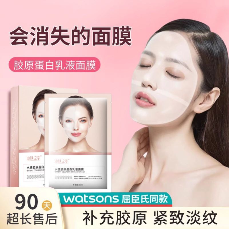 【美容院同款】贵妇三重胶原蛋白面膜水光淡化皱纹提拉正品