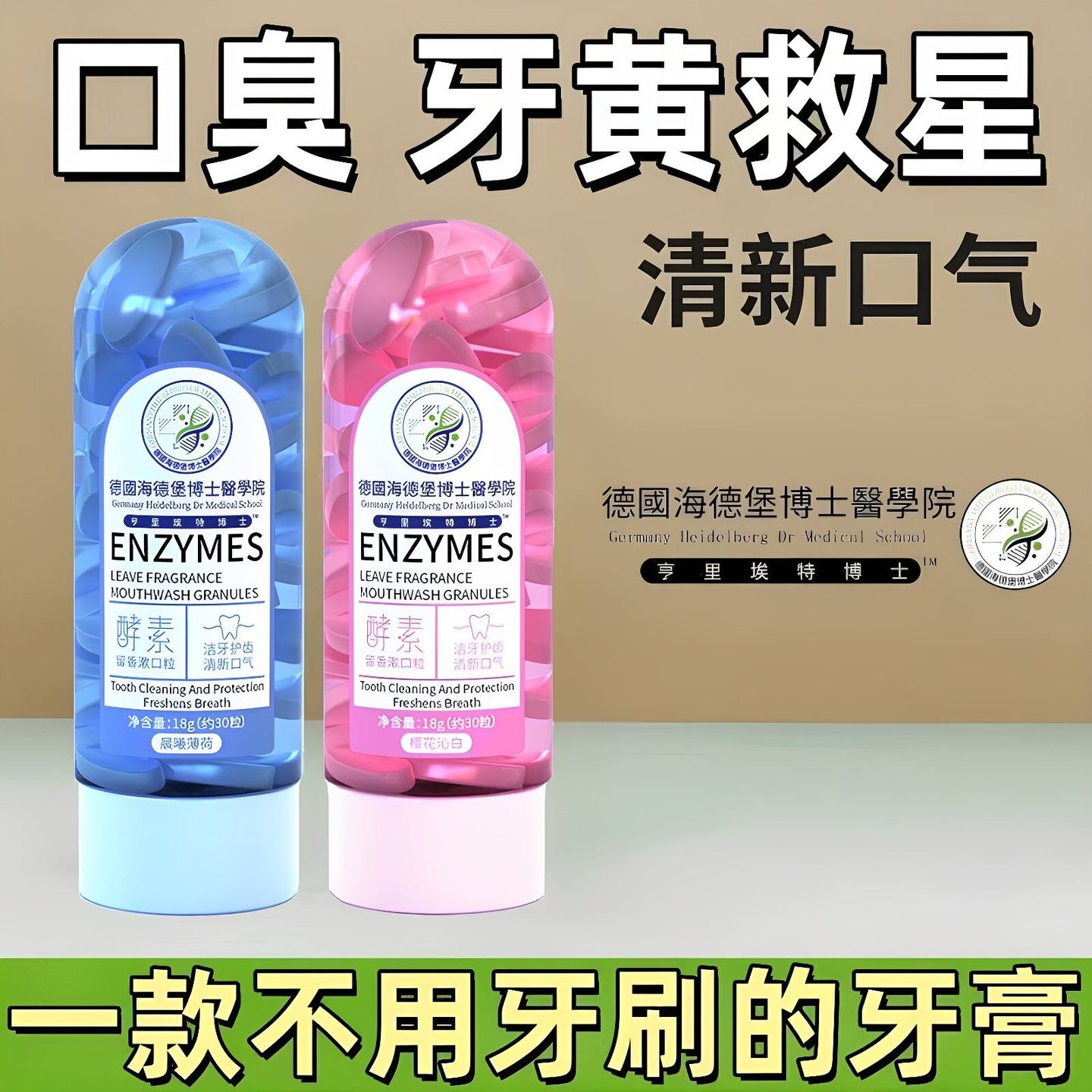 德国海德堡固体牙膏咀嚼片免刷牙漱口粒美白去黄清新口气去牙渍