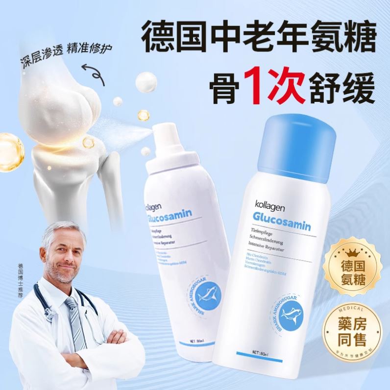德国鲨鱼氨糖软骨素喷雾关节膝盖舒缓运动外用修护中老年发热涂抹