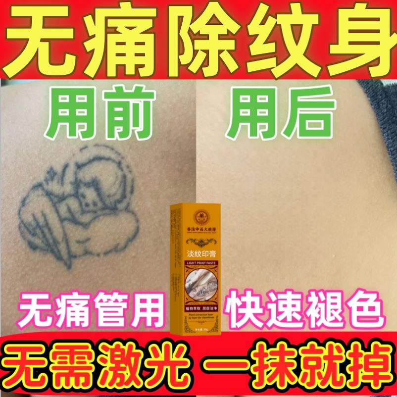 洗纹身专用药水快速洗纹身无痛去除不留疤痕神器洗眉毛刺青修复膏