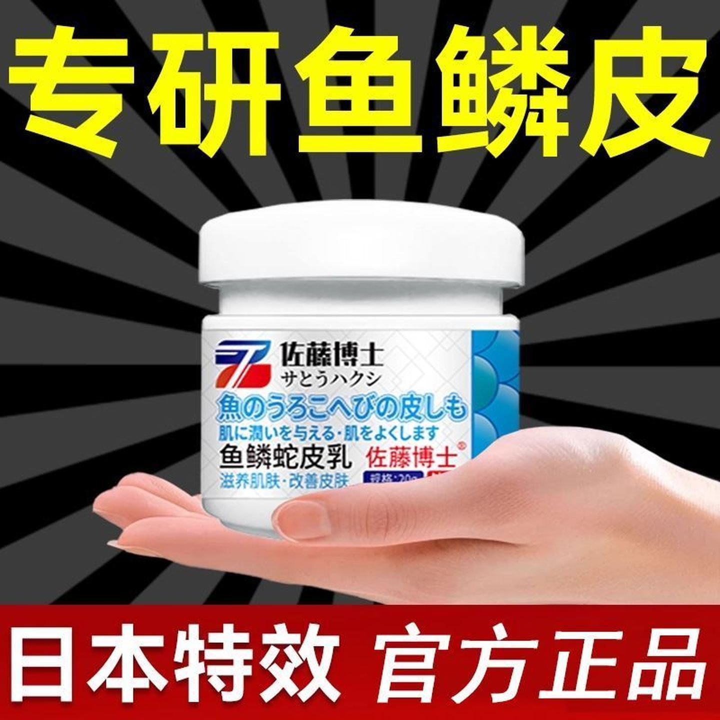 【佐藤の博士】鱼鳞病蛇皮肤霜秋冬专用全身干燥起皮身体乳神器
