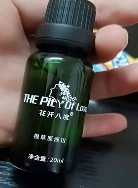 唯怡美 祛痘 祛黄 靓肤原液提亮紧致根草原液三 根草原液III