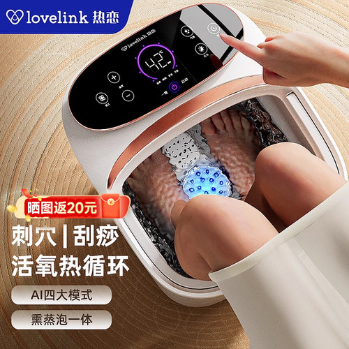 LoveLink/热恋泡脚桶恒温加热全自动电动按摩洗脚盆家用智能泡脚