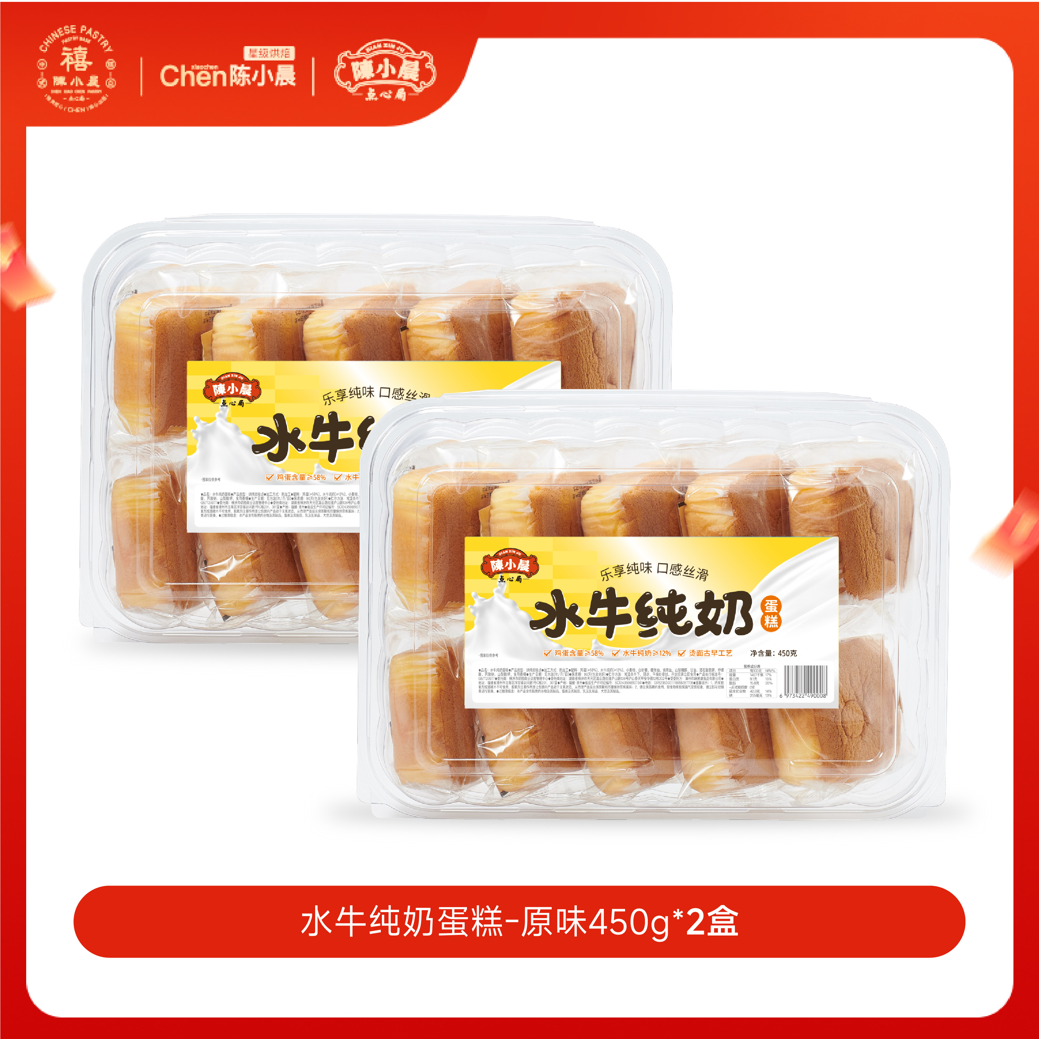 陈小晨水牛奶蛋糕450g营养松软面包网红戚风糕点儿童代早餐零食