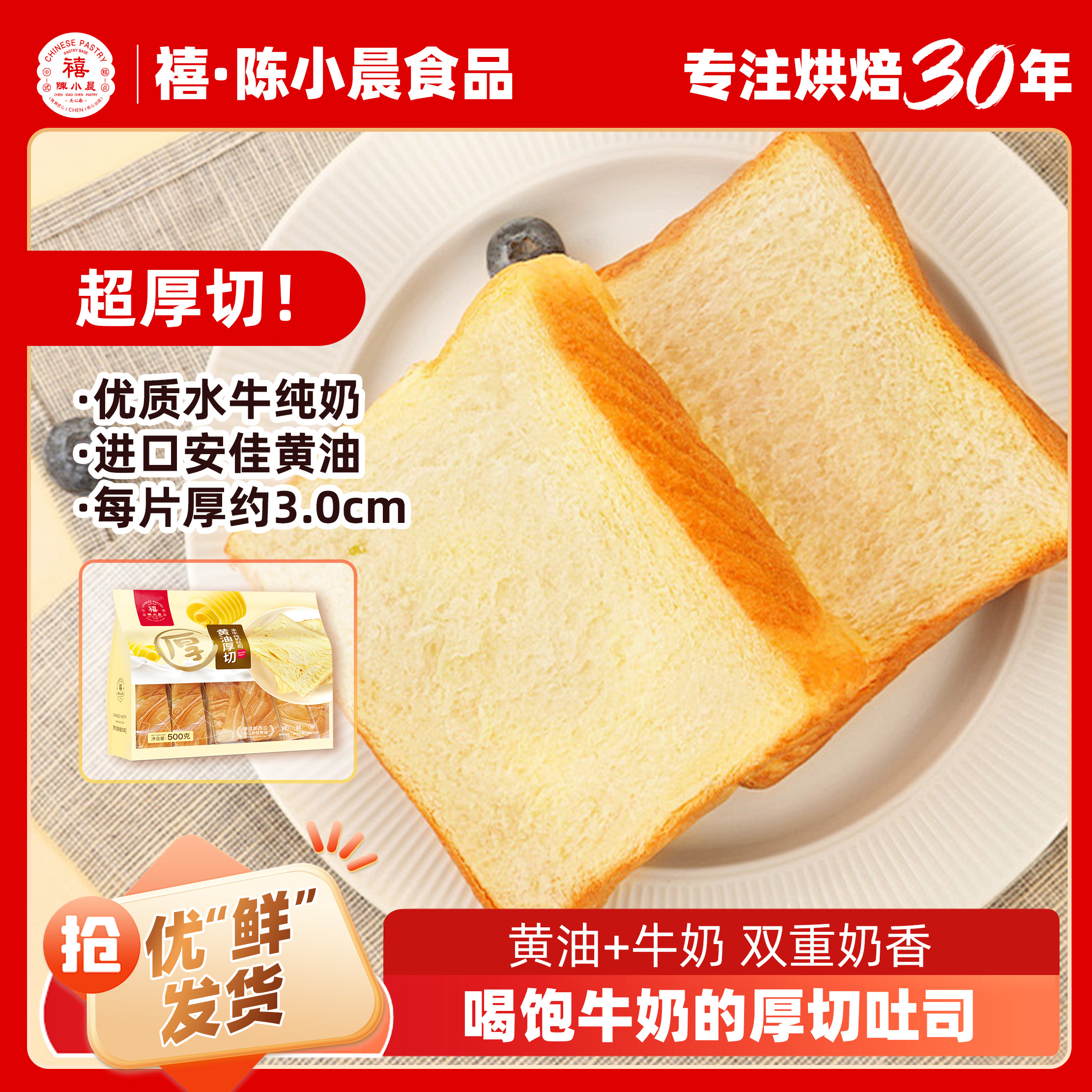 牛奶黄油厚切吐司面包早餐