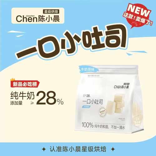 陈小晨一口小吐司早餐牛奶味