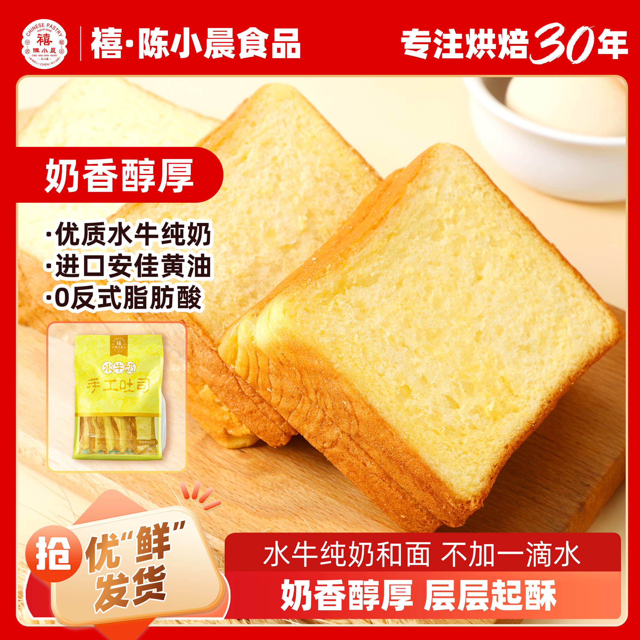 陈小晨水牛奶吐司410g营养早餐