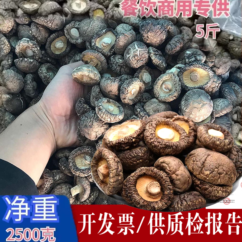 西峡香菇干货五斤无干燥剂托盘