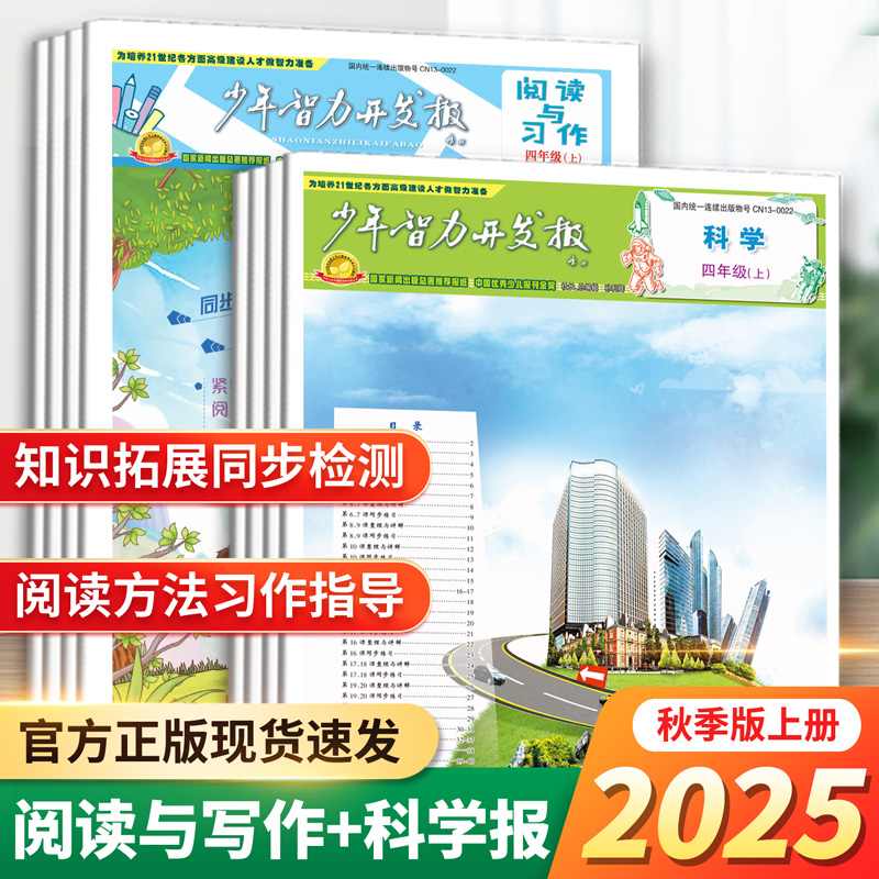 少年智力开发报小学教辅