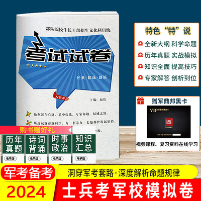 军考模拟卷2023军考复习资料