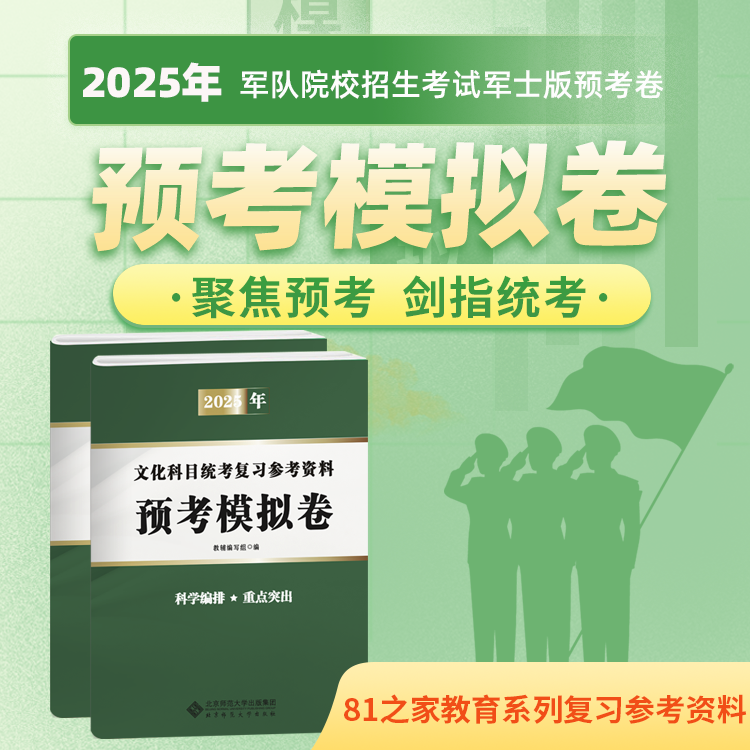 军考复习资料2025士官试卷