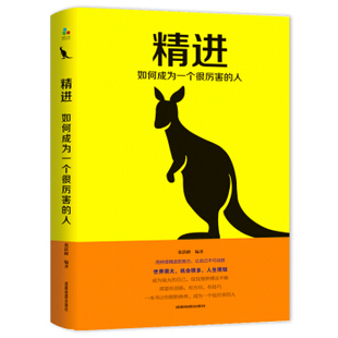 职场生存法则收益一生 精进如何成为一个很厉害 书籍网红书热门推广推荐 人书籍女性男性提升自己高情商抖音同款 书YH