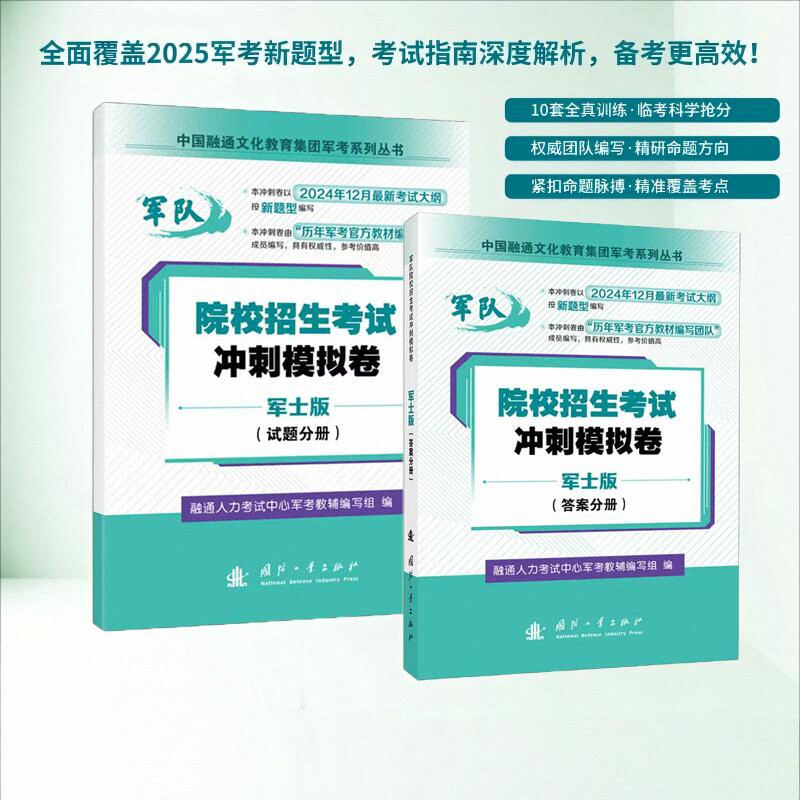 军考复习资料2025士官试卷