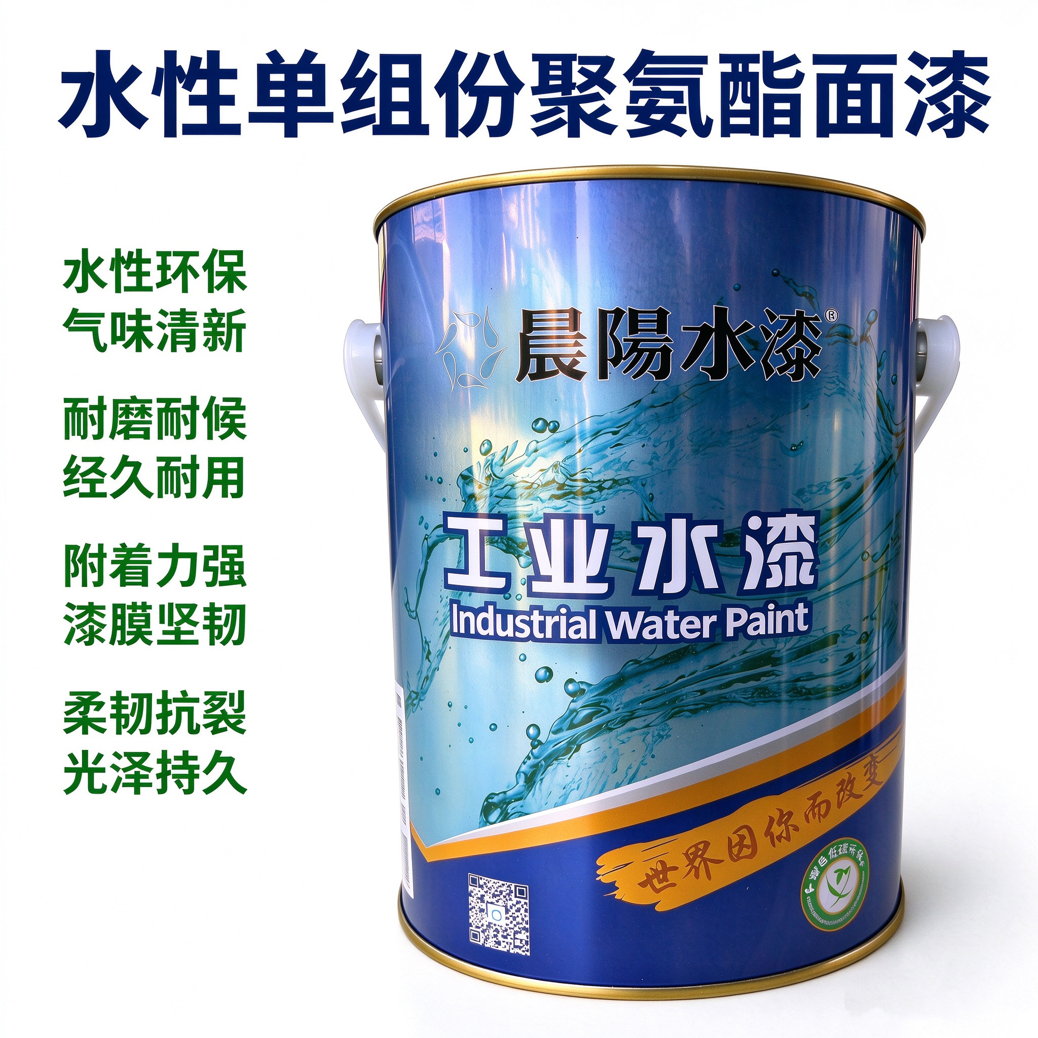 晨阳水漆聚氨酯小规格工业漆
